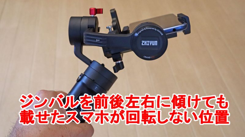 スマホ編】ZHIYUNのカメラジンバルCRANE M2、スマホセット＆3軸 